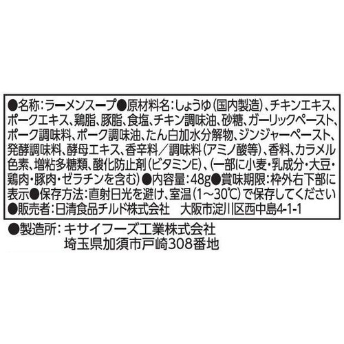日清食品 スープの達人 横浜家系豚骨醤油 1人前