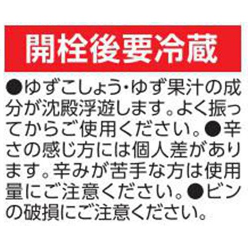 フンドーキン 青柚子こしょう ぽん酢 245ml