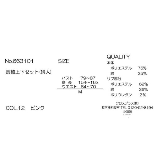 LAFUKU 婦人長袖上下セットルームウェア M ピンク