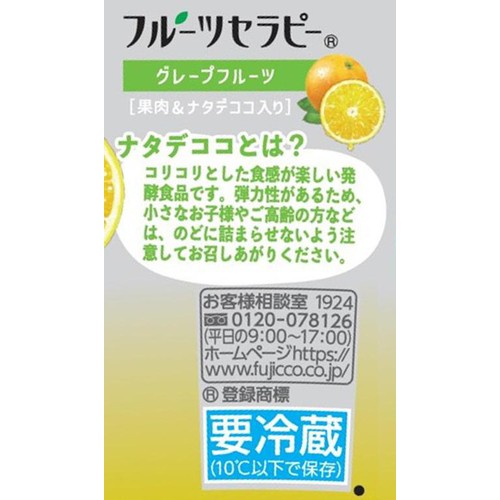 フジッコ フルーツセラピー グレープフルーツ 150g