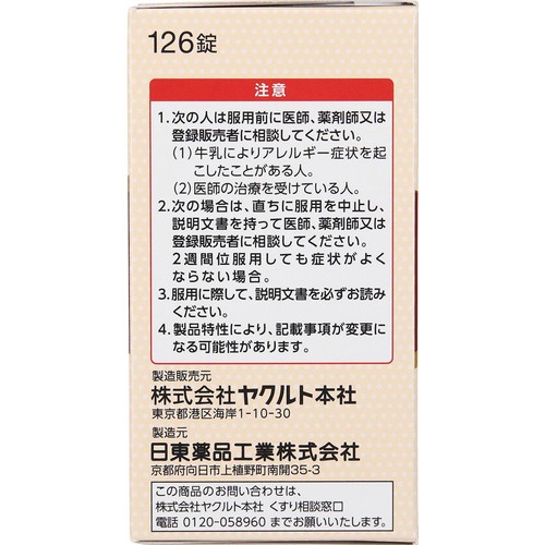 ヤクルト 【指定医薬部外品】ヤクルトBLチュアブル整腸薬 126錠
