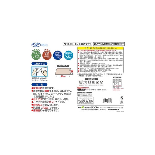 【ペット用】 サンコー おくだけ吸着 ペット用トイレ下敷きマット ベージュ 1枚入