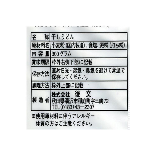 後文 稲庭手造り饂飩 かんざし 300g Green Beans | グリーンビーンズ