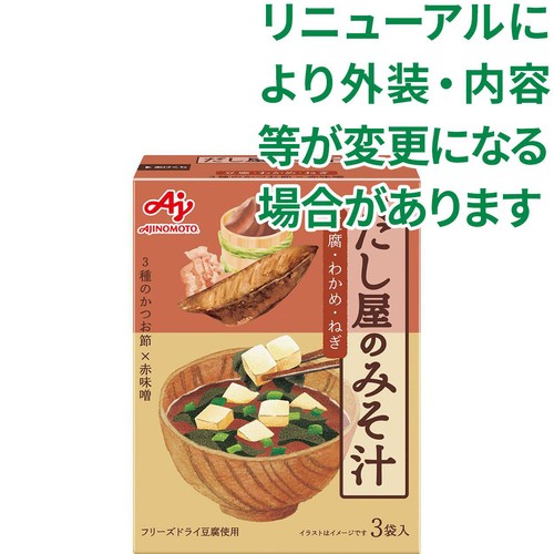 味の素 だし屋のみそ汁 赤だし 3袋入