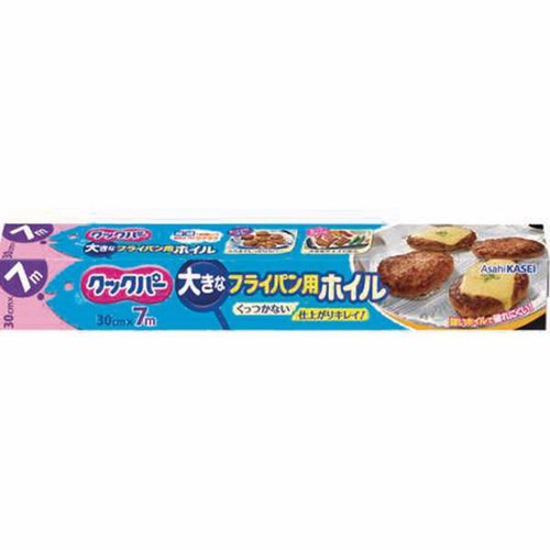 旭化成ホームプロダクツ クックパー 大きなフライパン用ホイル シリコーン加工アルミホイル 30cm x 7m