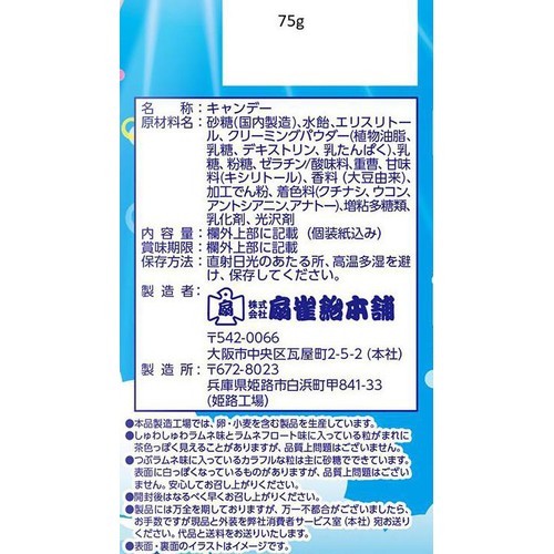 扇雀飴 ひやしゅわラムネ 75g