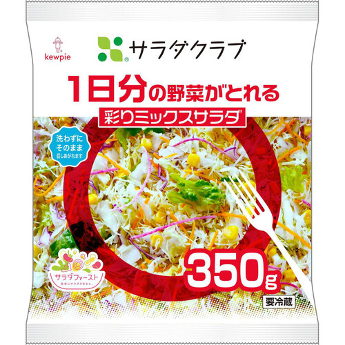 サラダクラブ 1日分の野菜がとれる彩りミックスサラダ 350g