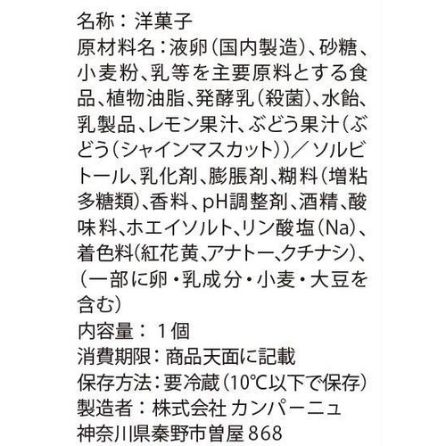 カンパーニュ 切り落としケーキ シャインマスカット 1個