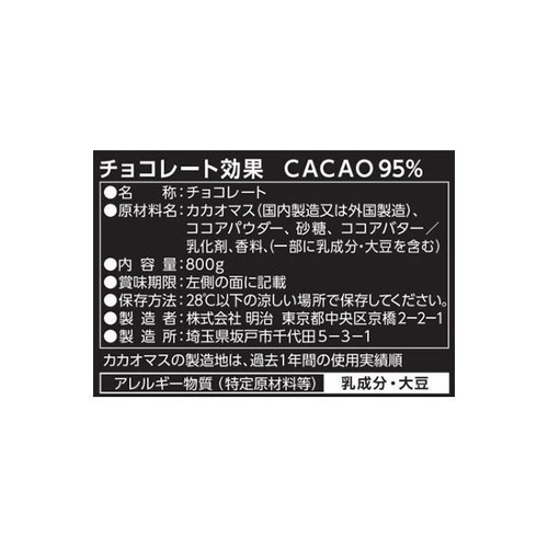 明治 チョコレート効果カカオ95% 800g