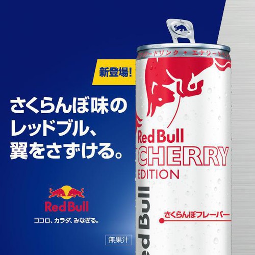 レッドブル エナジードリンク チェリーエディション 250ml Green Beans