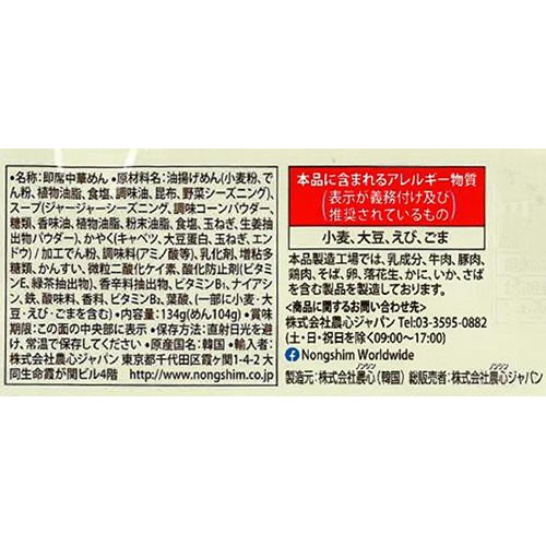 農心ジャパン チャーワン 134g