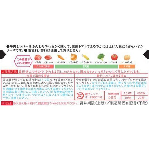 和光堂 BIGサイズのグーグーキッチン 牛肉とトマトのハヤシソース(鶏レバー入り) 1歳4カ月頃から 100g