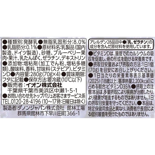 ブルーベリーヨーグルト 脂質0.1g 70g x 4個 トップバリュベストプライス