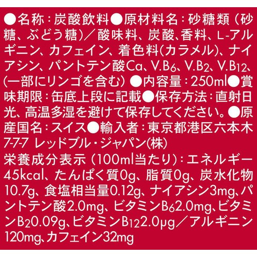 レッドブル アップルエディション 250ml