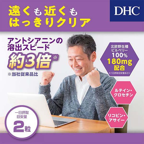 DHC  速攻ブルーベリー 120粒(60日分)