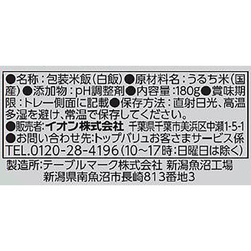 ごはん 国産ブレンド米5個パック 180g x 5個 トップバリュベストプライス