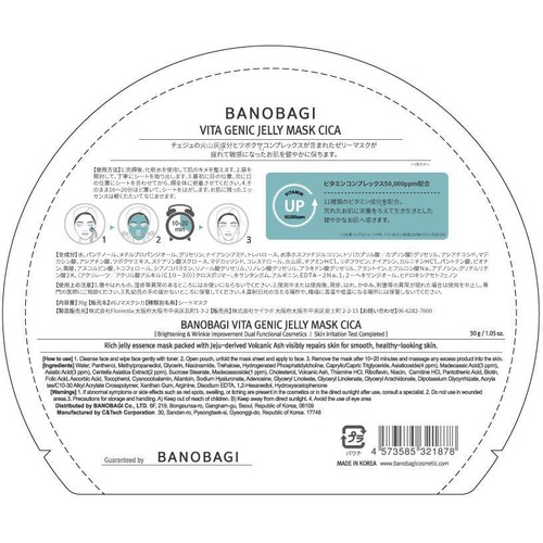 ケイラボ BANOBAGI ビタジェニックジェリーマスク シカ 1枚