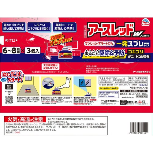 【第2類医薬品】アースレッドW ノンスモーク 6～8畳用 3個入