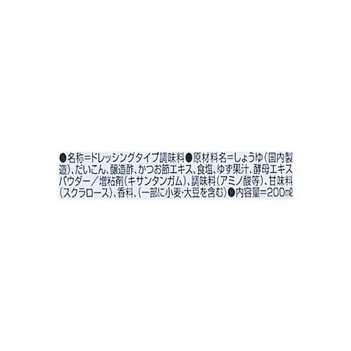 キユーピー ジャネフ ノンオイルドレッシング 減塩和風 200ml