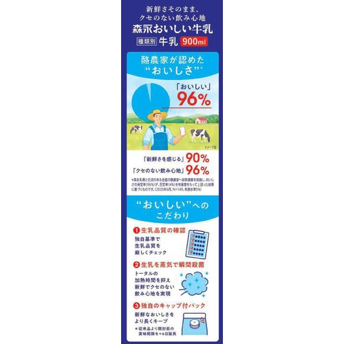 森永乳業 森永のおいしい牛乳 900ml