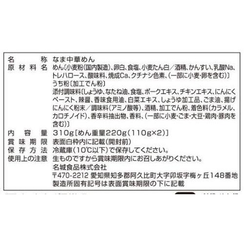 名城食品 彩華 天理ラーメン 2人前