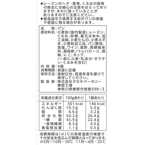 タカキベーカリー レーズンくるみスティック 4個入