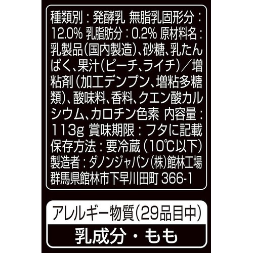 ダノン オイコス ライチ & ピーチ 113g
