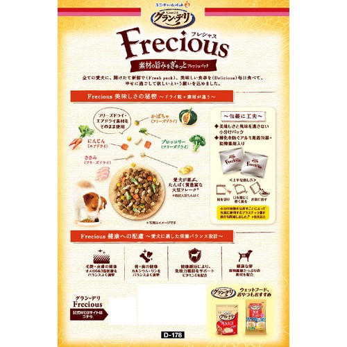 【ペット用】 ユニ・チャーム 国産グラン・デリ フレシャス アダルト成犬用 チキン&小魚入り 小粒 1.0kg