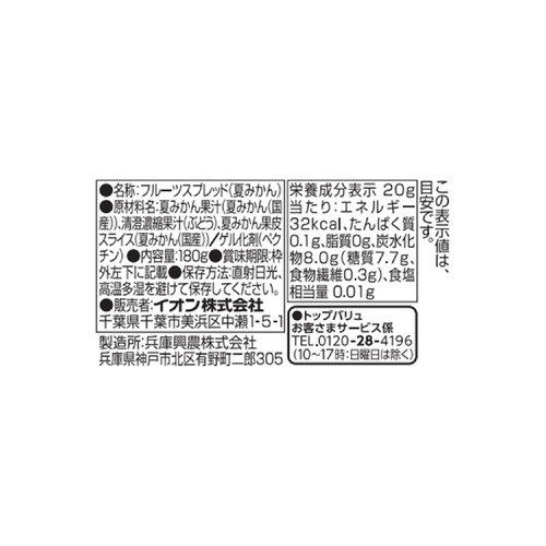 国産夏みかん 180g トップバリュ