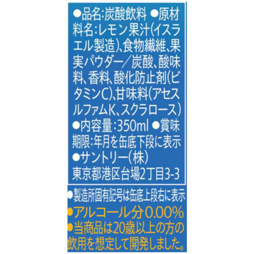 サントリー のんある気分 レモンサワー ノンアルコール 350ml