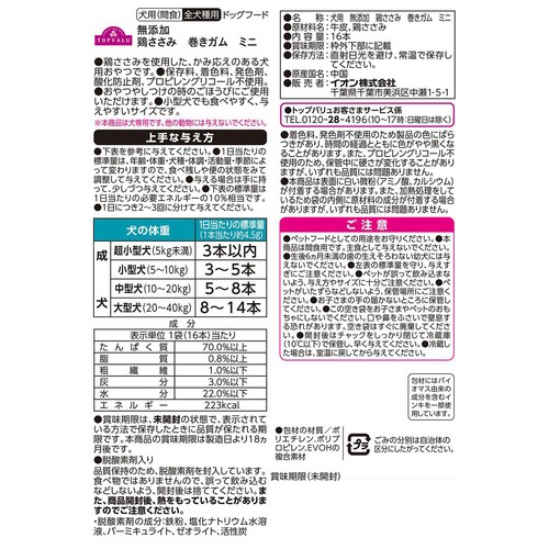 【ペット用】  無添加 鶏ささみ 巻きガム ミニ 16本 トップバリュ