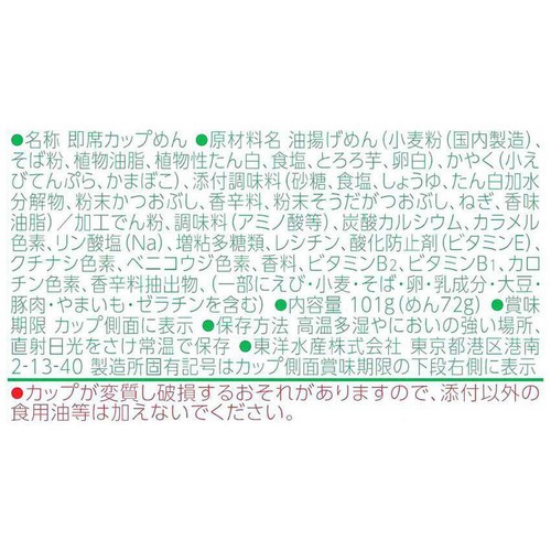 マルちゃん 緑のたぬき 天そば 101g