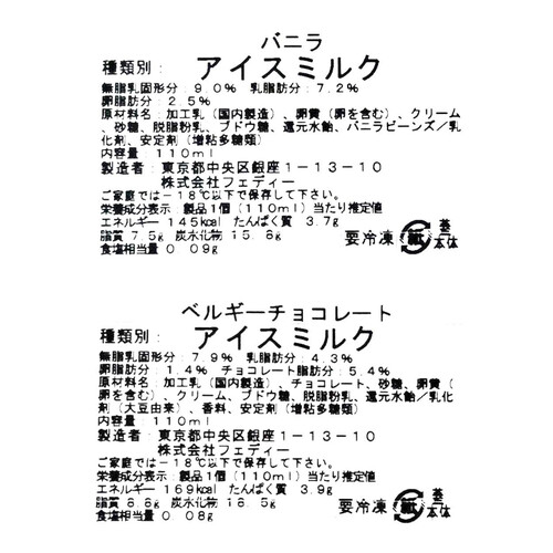 マリオジェラテリア ジェラート4個セット(バニラ・ベルギーチョコレート・ピスタチオナッツ・苺ミルク) 110ml x 4個入