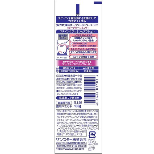 サンスター オーラツーミーペースト　ピーチリーフミント 130g