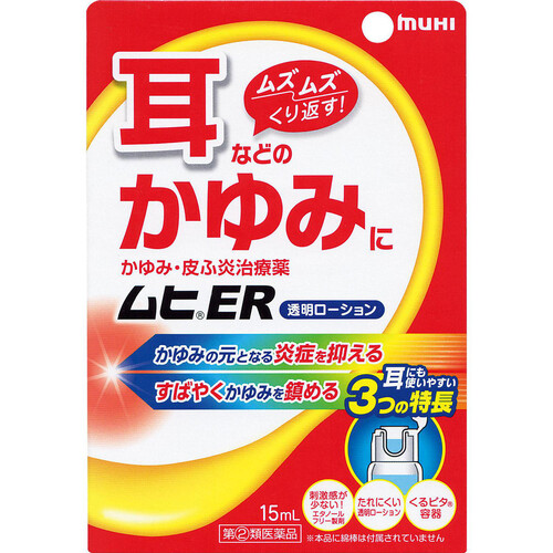 【指定第2類医薬品】◆ムヒER 15ml