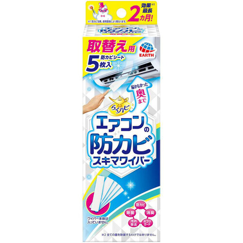 アース製薬 らくハピ エアコンの防カビスキマワイパー エアコン掃除 取替え用 5枚