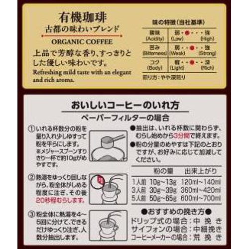 キーコーヒー 【豆】京都イノダコーヒ有機古都の味わいブレンド 140g