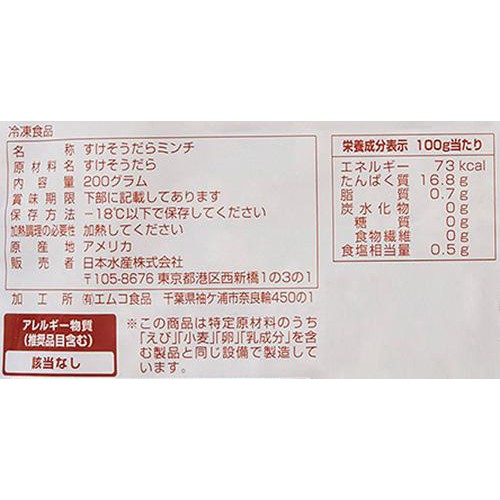 【冷凍】ニッスイ MSC認証 おさかなミンチ 200g