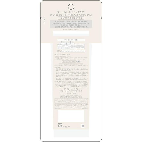 エリクシール ルフレ バランシング おやすみマスク パック 90g