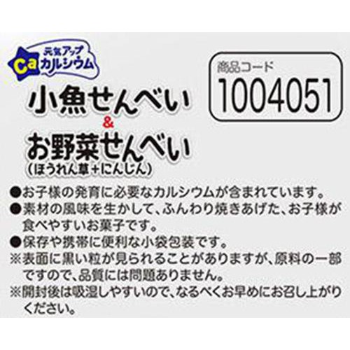 ピジョン 元気アップCa 小魚せんべい&お野菜せんべい 6ヵ月頃から 2枚 x 8袋