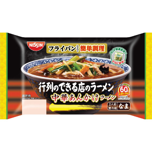 日清食品チルド 行列のできる店のラーメン 中華あんかけラーメン 2人前