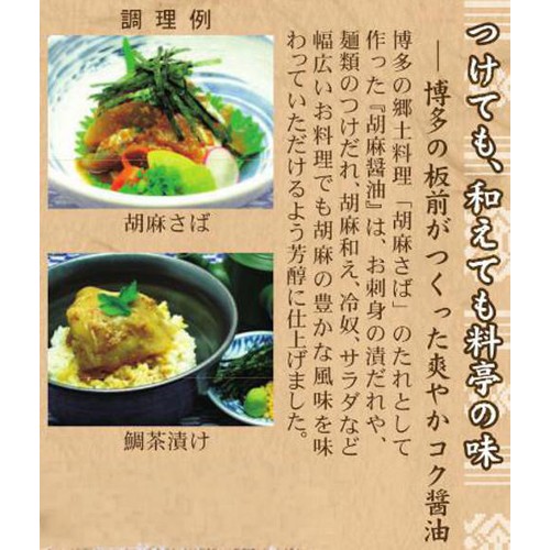 博多水炊き さもんじ 博多れ 胡麻醤油 180ml
