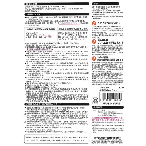 高木金属工業 トライプラス グリルトレーワイド 日本製 1枚