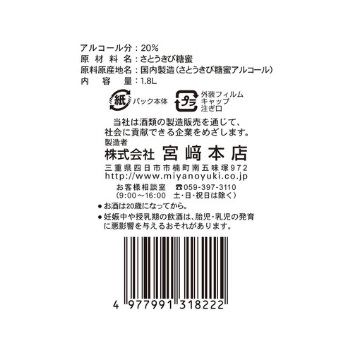 キッコーミヤ 20度 甲類焼酎 キンミヤパック 1.8L