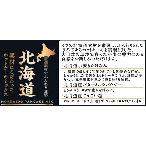 森永製菓 北海道素材にこだわったホットケーキミックス 150g x 2袋(300g)
