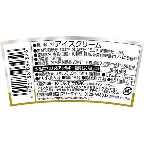 スジャータ アイスクリーム バニラ 120ml