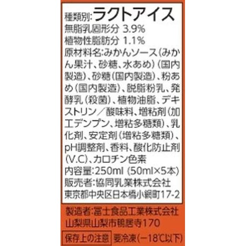 メイトー 静岡県産 温州みかんヨーグルト味 アイスバー 50ml x 5本入