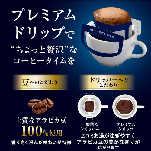 AGF ちょっと贅沢な珈琲店 レギュラーコーヒー プレミアムドリップ 北関東 薫る深いコクのブレンド 14袋入