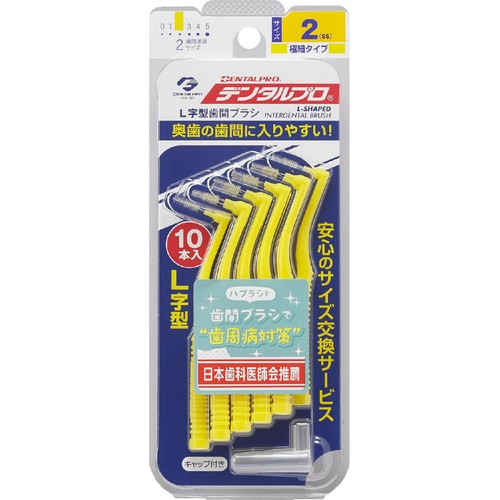 デンタルプロ 歯間ブラシL字 サイズ2 10本入