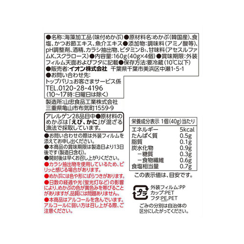 味付めかぶ 40g x 4個 トップバリュベストプライス